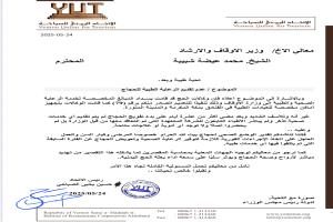 الاتحاد اليمني للسياحة: لم يتم تقديم الرعاية الطبية للحجاج رغم سداد الوكالات للمخصصات
