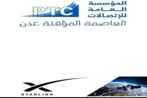 عدن تتسلم أول دفعة من أجهزة "ستارلينك" ضمن اتفاق لتوفير الإنترنت الفضائي في اليمن