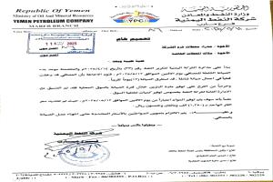 شركة النفط فرع مأرب تعلن تسعيرة جديدة مؤقتة للبنزين بسبب أعمال صيانة في المصافي