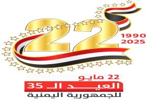 ابناء حضرموت: الوحدة اليمنية.. منجزات راسخة وآمال متجددة