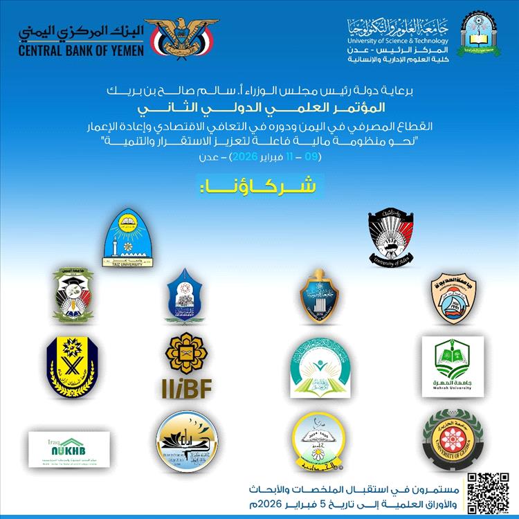 جامعة العلوم والتكنولوجيا – عدن تكشف عن شركائها في المؤتمر العلمي الدولي الثاني وتدعو الباحثين للمشاركة فيه