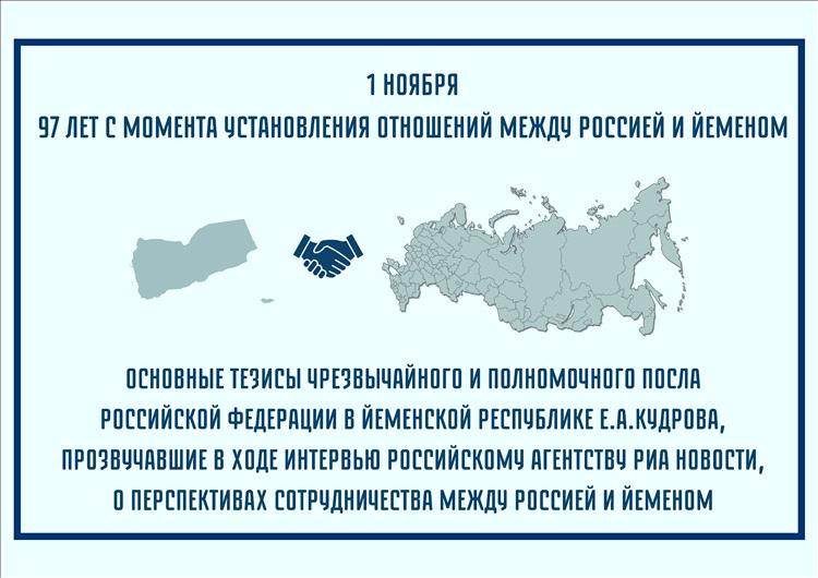 الذكرى الـ97 على معاهدة الصداقة اليمنية-الروسية… وموسكو تؤكد دعمها المتواصل لليمن