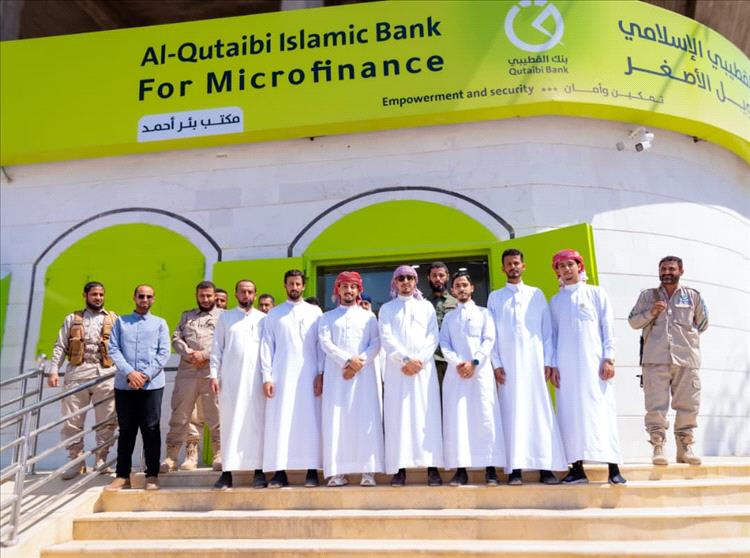 افتتاح فرع جديد لبنك القطيبي الإسلامي في منطقة "بئر أحمد" بعدن