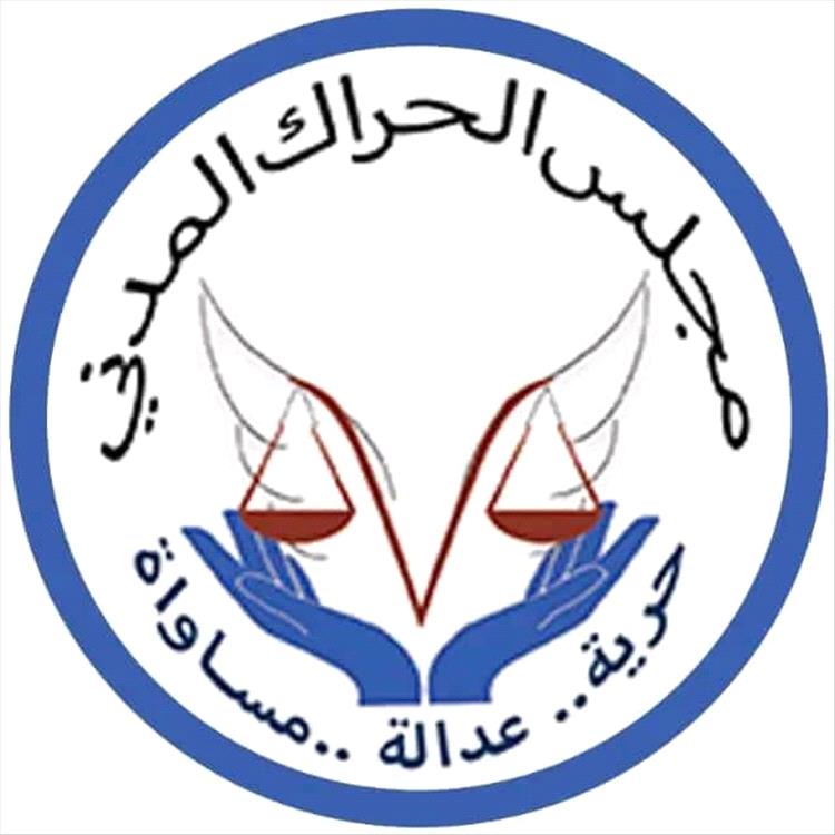 مجلس الحراك المدني يعقد اجتماعه الدوري ويقر عقد اللقاء الشبابي الأول في العاصمة عدن