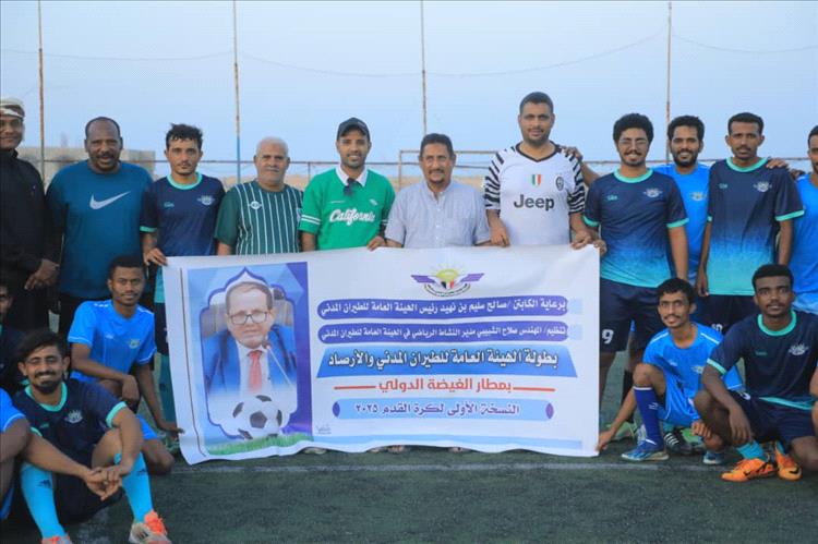 فوز الأجنحة الحديدية على أبطال المدرج في اللقاء الثاني لبطولة مطار الغيضة التي تنظمها هيئة الطيران