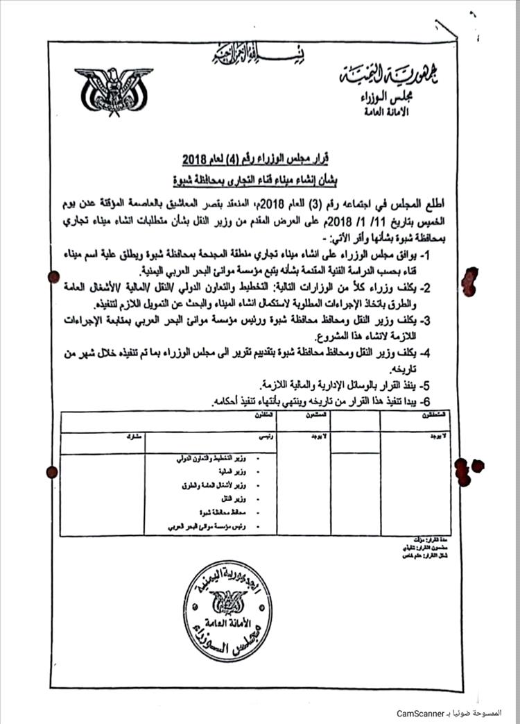 مدير مكتب الإعلام بشبوة يؤكد بالوثائق قانونية ميناء قنا التجاري