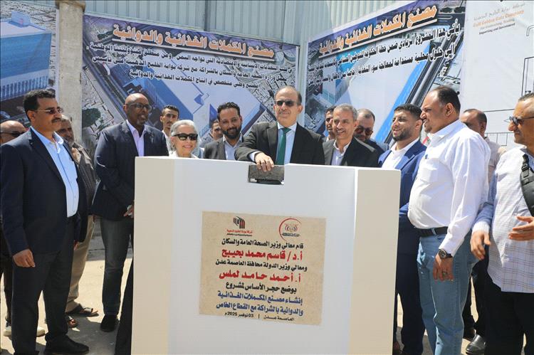 وزير الصحة يضع حجر الأساس لمشروع إنشاء مصنع المكملات الغذائية والدوائية بعدن