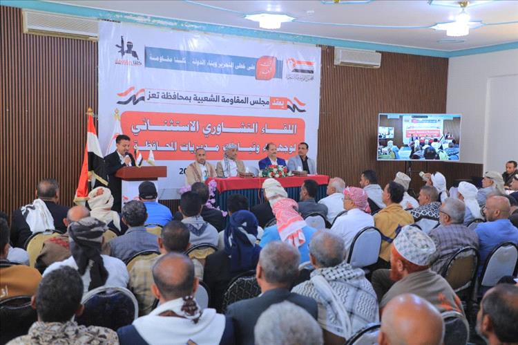 تعز.. لقاء تشاوري استثنائي لوجهاء وقيادات المديريات يؤكد دعم الجيش والأمن ويدعو لتوحيد الصف ومواجهة الحملات المشبوهة
