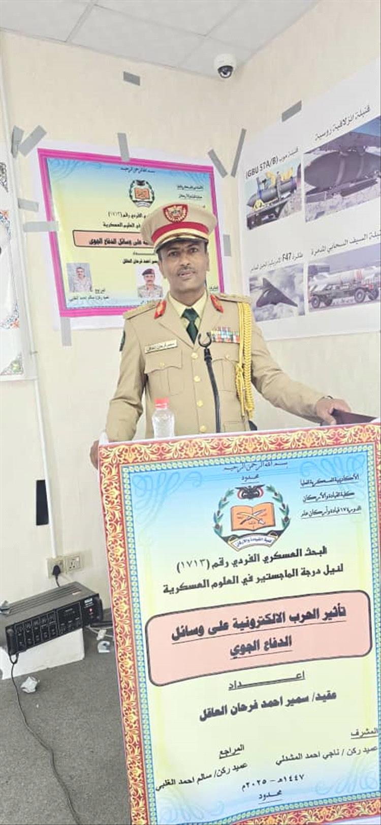 الأكاديمية العسكرية العليا تمنح العقيد سمير أحمد فرحان العاقل درجة الماجستير في العلوم العسكرية