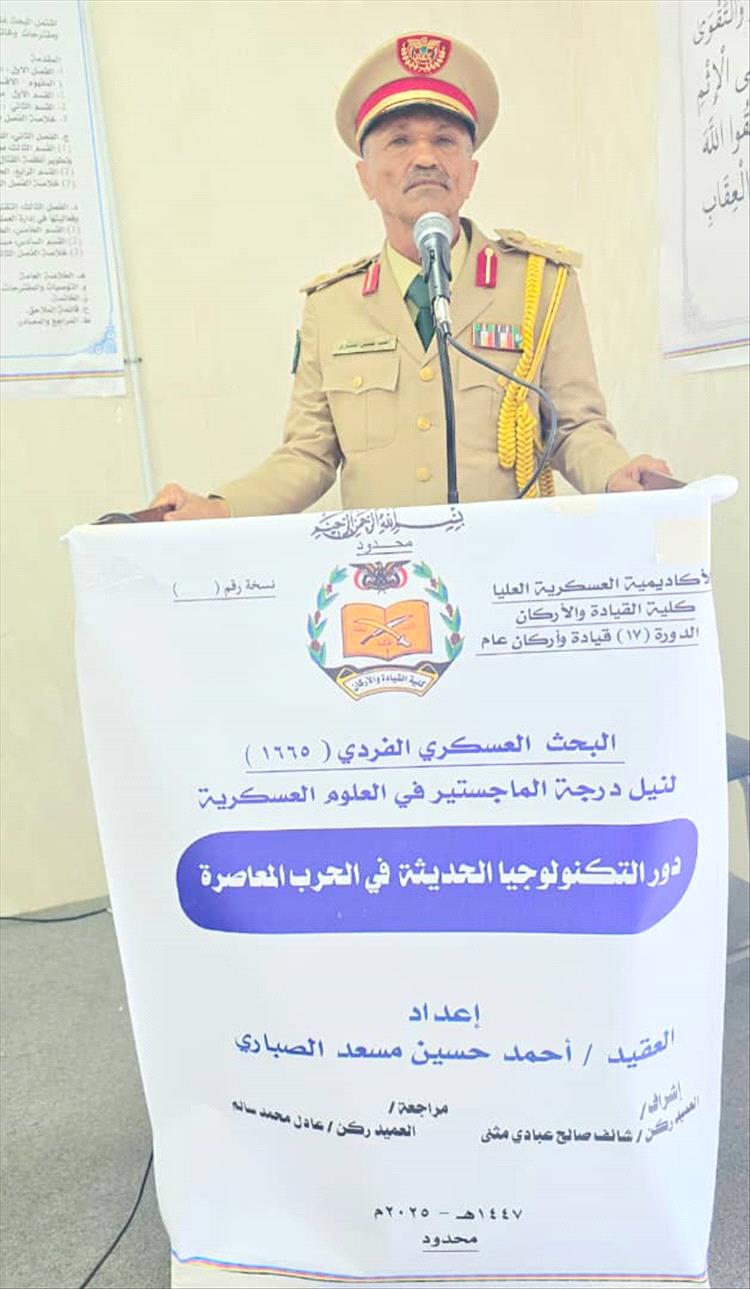 العقيد احمد حسين الصباري ينال درجة الماجستير في العلوم العسكرية من كلية القيادة والأركان بعدن