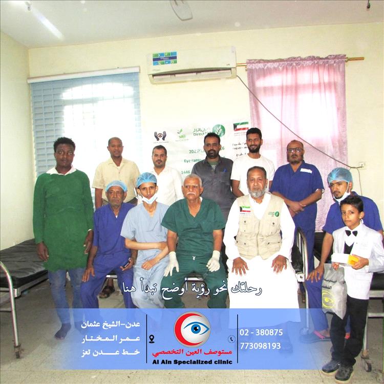 اختتام مخيم العيون المجاني في عدن بإجراء 497 عملية ناجحة