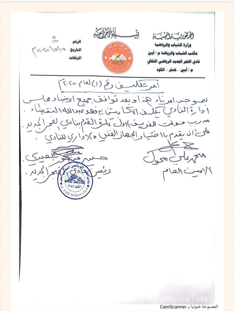 إدارة نادي الفجر الجديد تكلف مدرباً جديداً لقيادة الفريق الأول