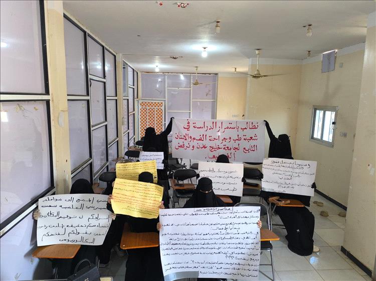 طلاب كلية ردفان للعلوم الطبية ينفذون وقفة احتجاجية رفضًا لقرار إيقاف الدراسة في قسم طب الأسنان