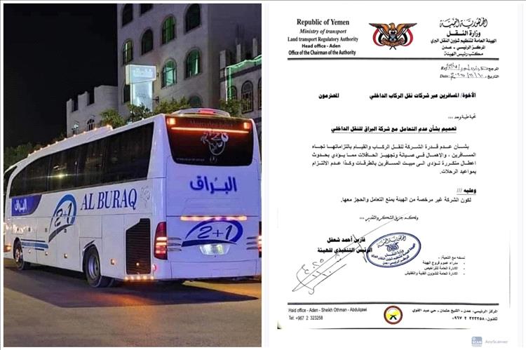 هيئة النقل البري تحذر من التعامل مع شركة “البراق” للنقل الداخلي