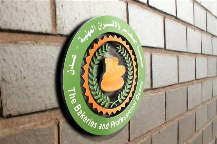 جمعية المخابز والأفران والهيئة الادارية بعدن تعزي عمار الحبيشي بوفاة والده