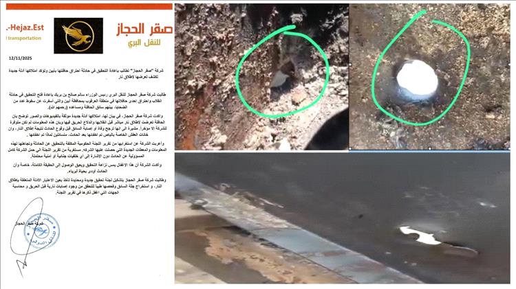 أدلة خطيرة تظهر للعلن.. "صقر الحجاز" تطالب بإعادة التحقيق وتكشف أن حافلتها تعرضت لإطلاق نار قبل احتراقها