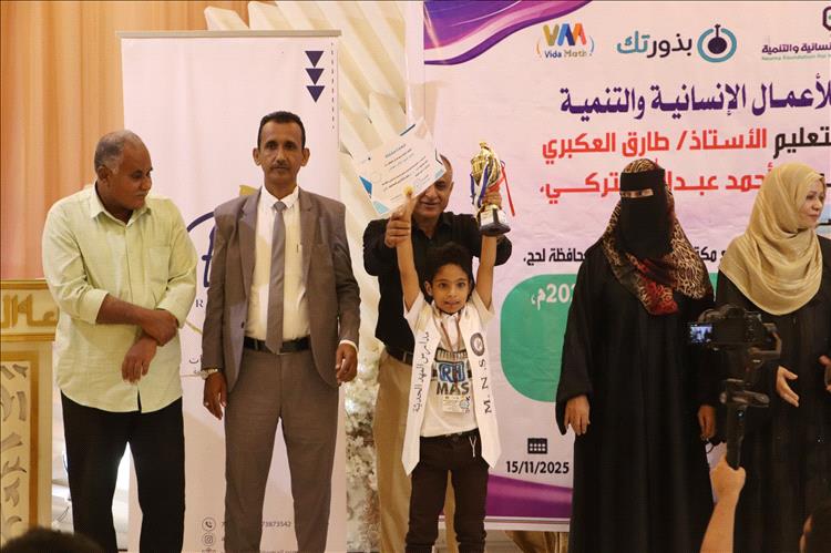 لحج تحتضن البطولة الرابعة للحساب الذهني وتصفيات التأهل للبطولة العالمية السابعة