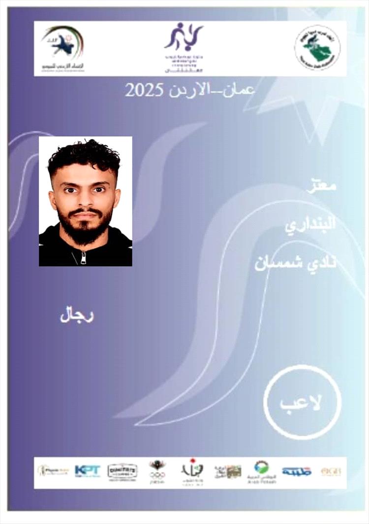 ترتيبات جارية لمشاركة بلادنا انطلاق بطولة غرب آسيا للجودو بمشاركة لاعبي نادي شمسان في عمّان