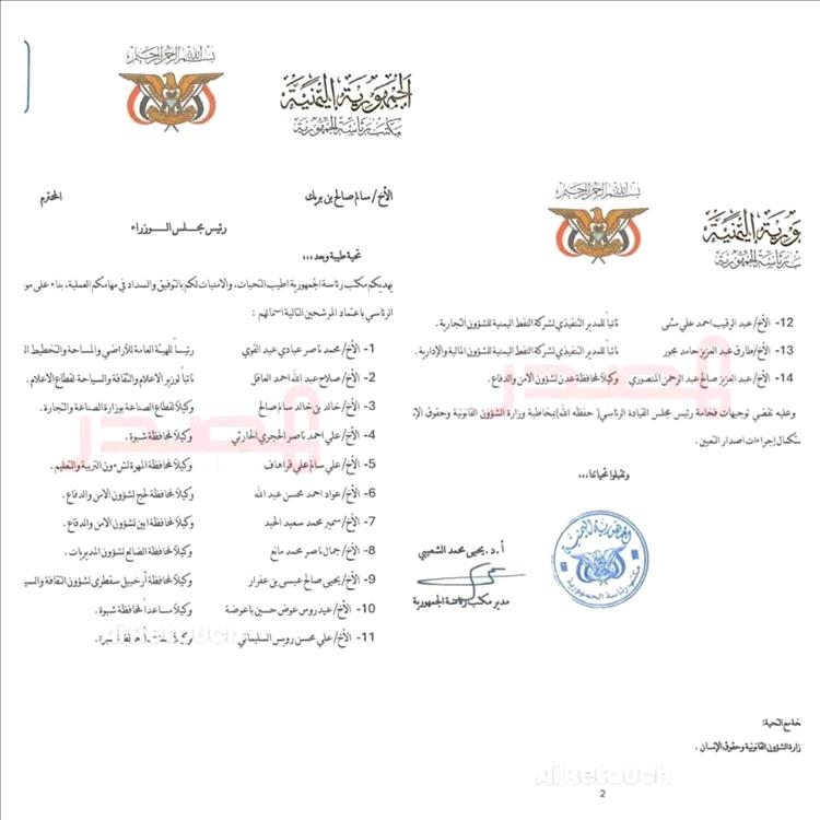 تأكيدًا لما نشرته صحيفة عدن الغد قبل أيام… صدور توجيهات رئاسية تقر اعتماد تعيينات اللواء عيدروس الزبيدي