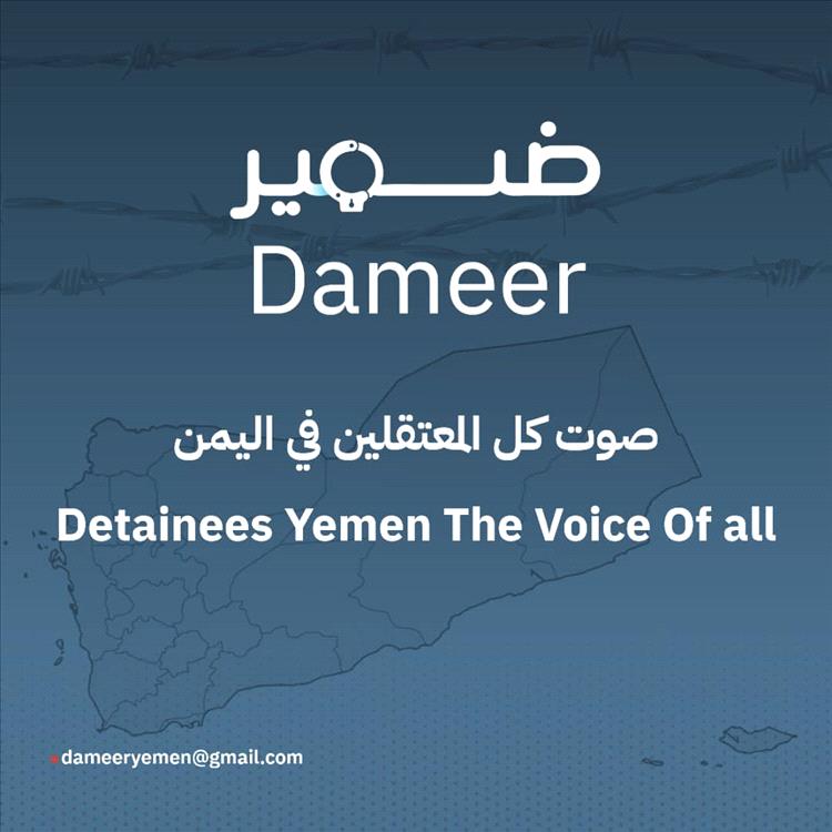 إطلاق منصة "ضمير" المتخصصة في توثيق حالات الاختطاف والإخفاء القسري في اليمن