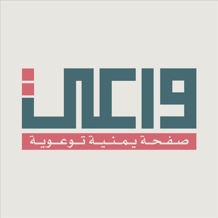 حملة "واعي" توسّع عملياتها الرقمية لإسقاط الحسابات الحوثية المحرّضة