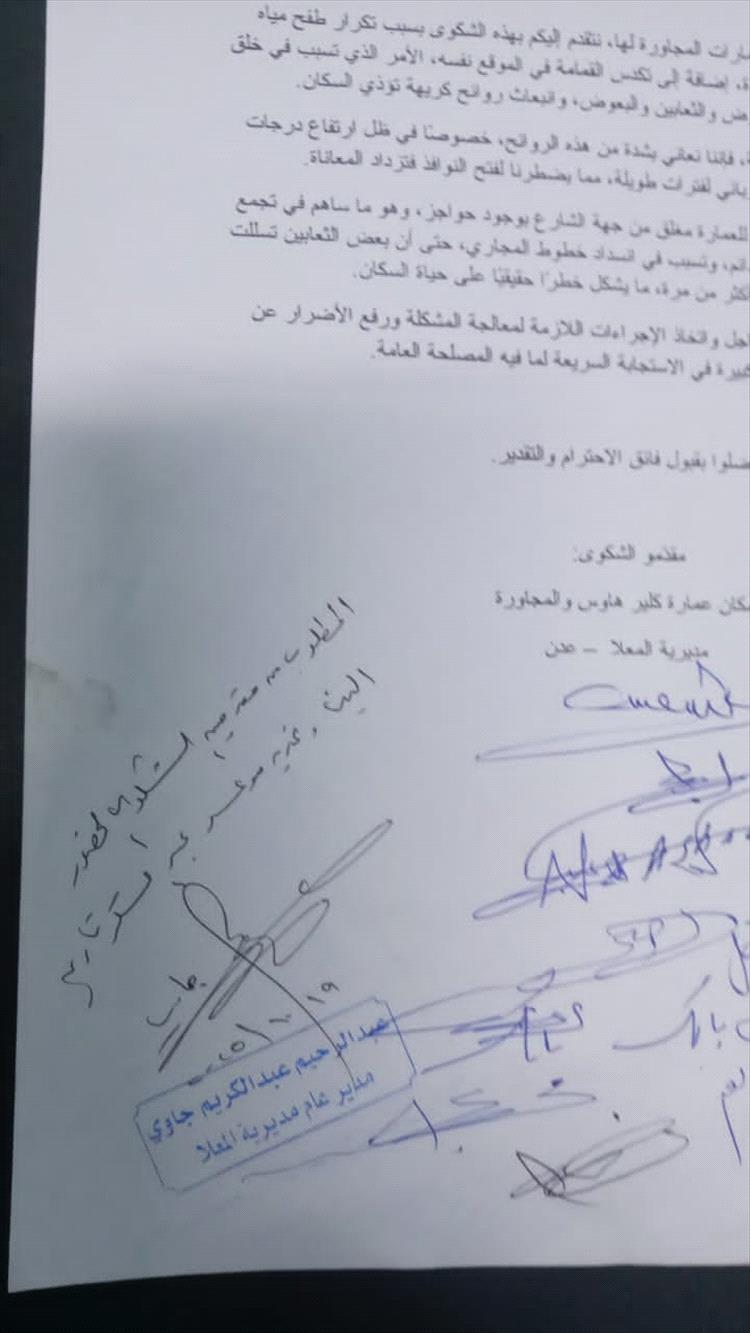 حدث غامض في المعلا.. السلطة المحلية تكشف الحقائق الكاملة خلف عمارة كلير هاوس