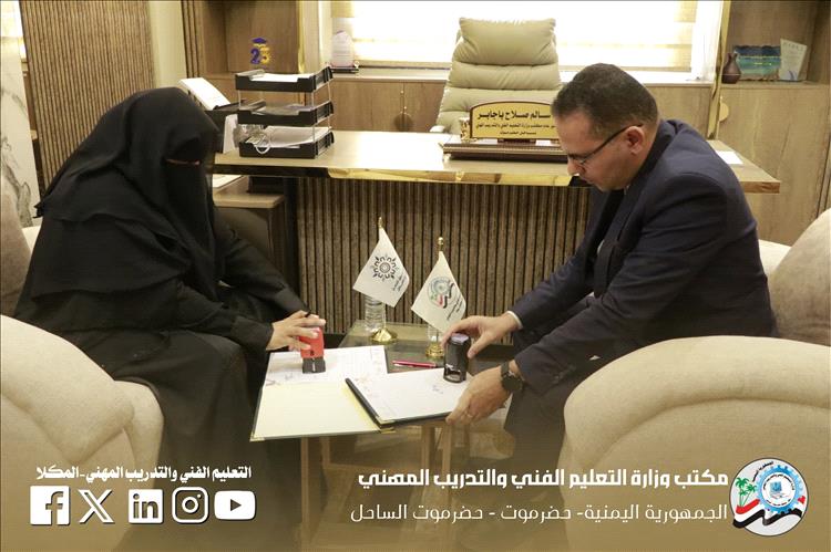 مكتب التعليم الفني يوقع اتفاقية مع مؤسسة الأمل لتنفيذ مشروع بداية