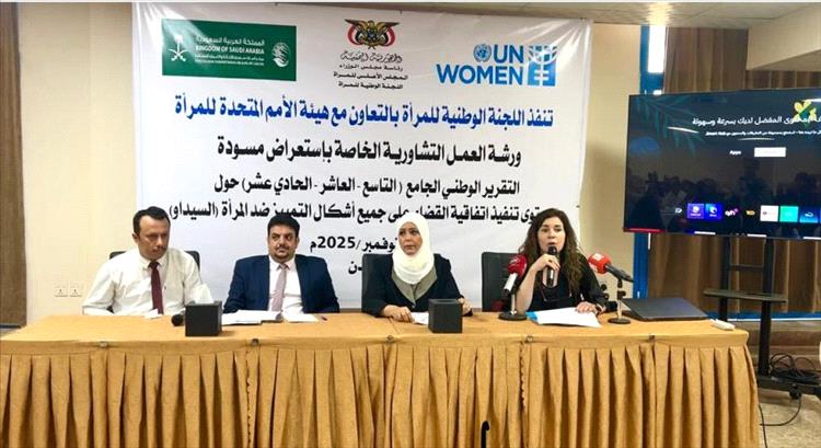 اللجنة الوطنية للمرأة تستعرض مسودة التقرير الوطني لتنفيذ اتفاقية "سيداو" بعدن