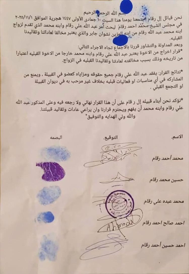 وثيقة قبلية تُشعل الغضب في اليمن.. إدانة شعبية لقرار طرد شاب بسبب مهنة والد العروس