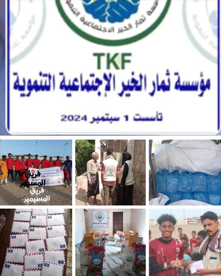 مؤسسة ثمار الخير .. عام من العطاء والتفاعل الاجتماعي