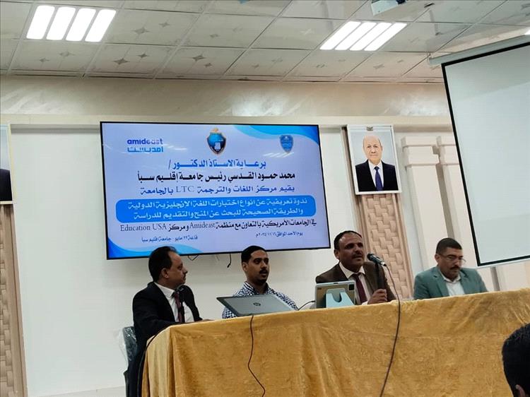 جامعة إقليم سبأ تنظّم ندوة تعريفية حول اختبارات اللغة الإنجليزية والمنح الدولية