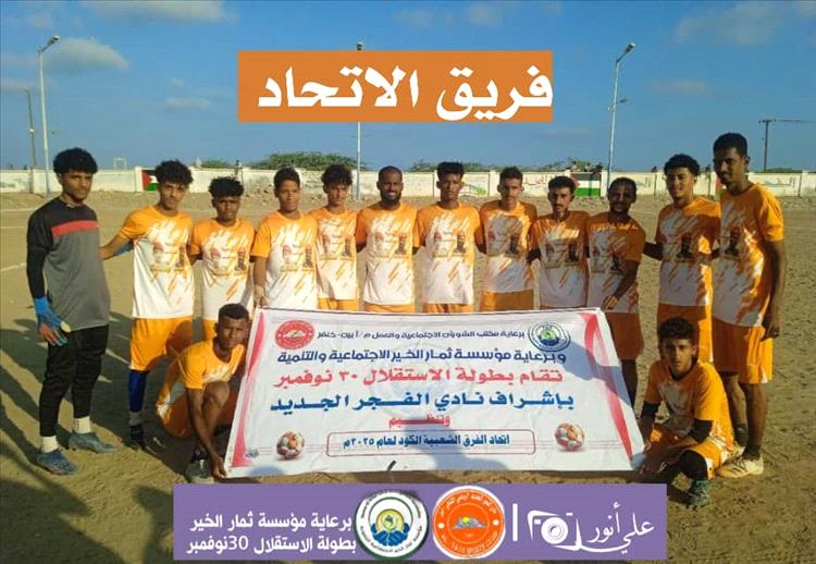 لدغة جويل تهدي الاتحاد أول ثلاث نقاط في دوري 30 نوفمبر بالكود خنفر