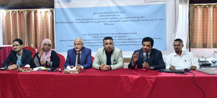 اختتام ورشة مراجعة نتائج تقييم التدخلات الصحية في أرخبيل سقطرى بعد ثلاثة أيام من العمل المكثف