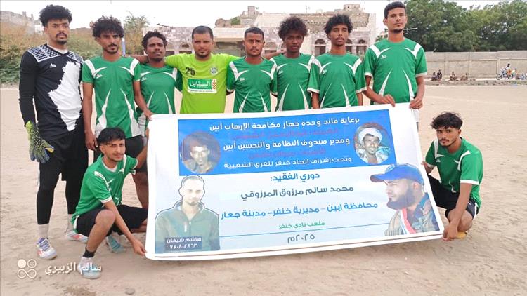 الجبل يتأهل إلى نهائي بطولة الفقيد محمد سالم مرزوق للفرق الشعبيه بجعار