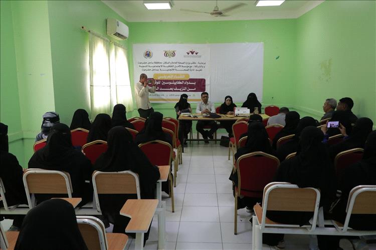 المكلا: مكتب الصحة والأمل النسوية يدشّنان لقاء تعريفي بدواء الكاربيتوسين