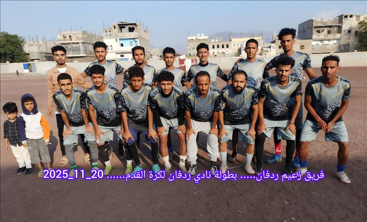 الزعيم يواصل عروضه القوية في بطولة كأس ردفان لكرة القدم