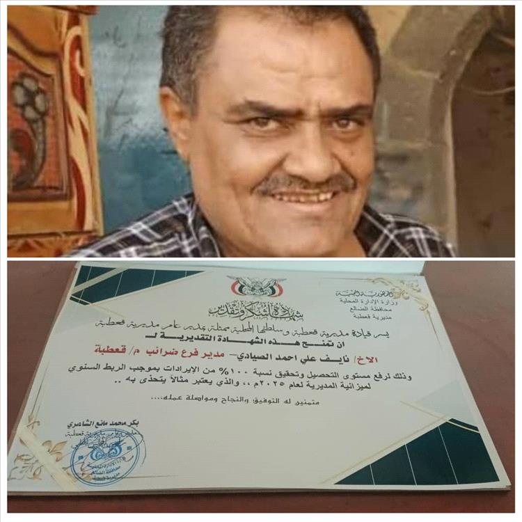 قيادة السلطة المحلية بمديرية قعطبة تكرم مدير الضرائب نايف الصيادي تقديرا لجهوده