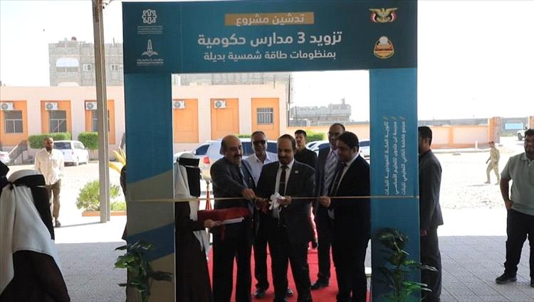 محافظ حضرموت يدشّن منظومة الطاقة الشمسية لمدارس المكلا وانطلاق فعاليات أسبوع البحث العلمي الدولي الرابع