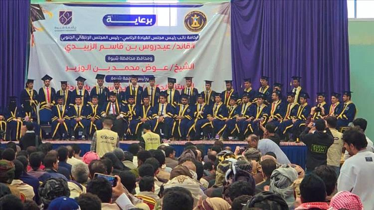 جامعة شبوة تُشعل فجرها العلمي … وتحتفل بيومها الذهبي بتخرج أولى دفعاتها برعاية الزبيدي وبن الوزير