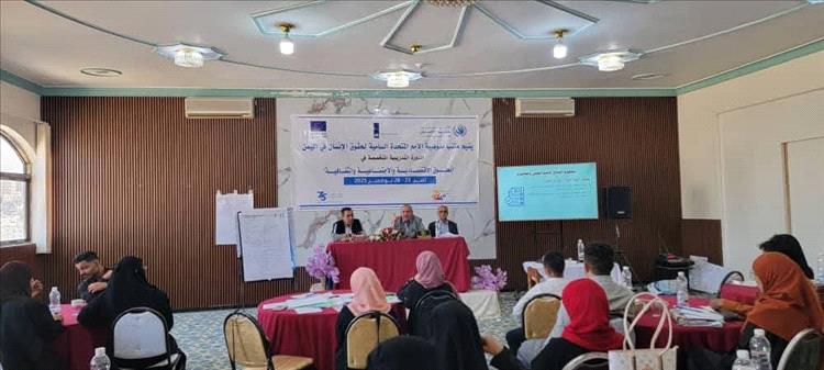 تدشين دورة تدريبية بتعز خاصة بالحقوق الاقتصادية والاجتماعية والثقافية