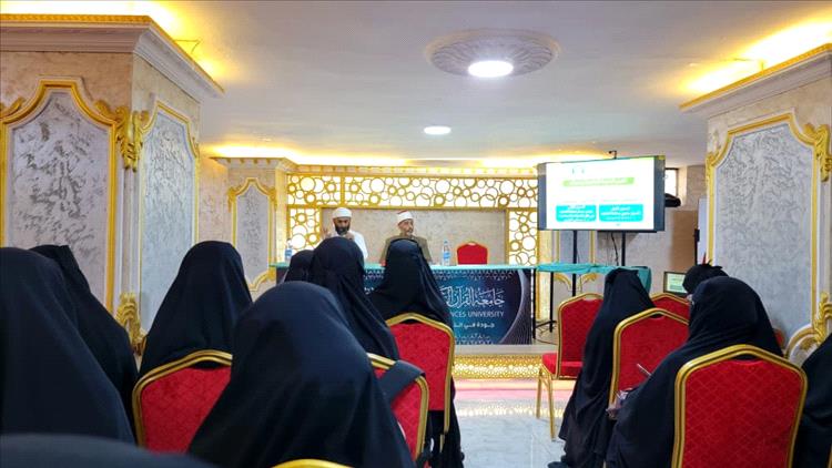 جامعة القرآن الكريم والعلوم الإسلامية – عدن تنظّم ندوة علمية حول "صناعة الفقيه في عصر التحولات"