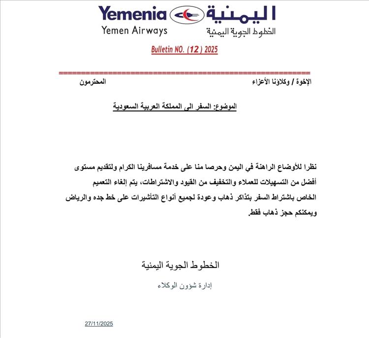 إلغاء القيود على السفر إلى السعودية.. اليمنية تعلن تسهيلات جديدة للمسافرين