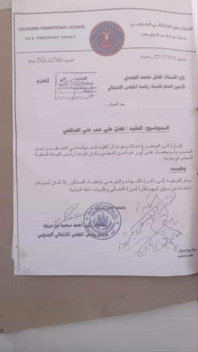 عائلة الفقيد فضل علي الصالحي تناشد رئيس المجلس الانتقالي الجنوبي بصرف مرتباته المتوقفة