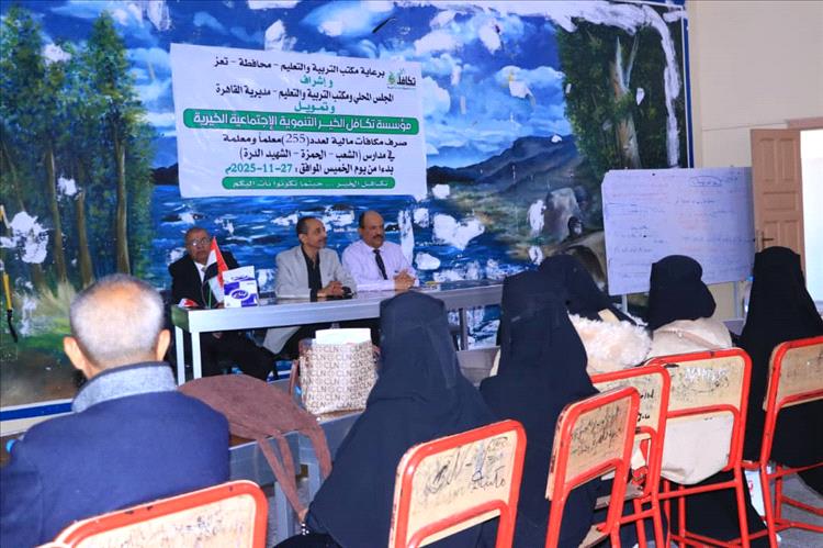 نائب مدير مكتب التربية يدشن مشروع المكافآت المالية لـ 255 معلما ومعلمة في مديرية القاهرة بتعز