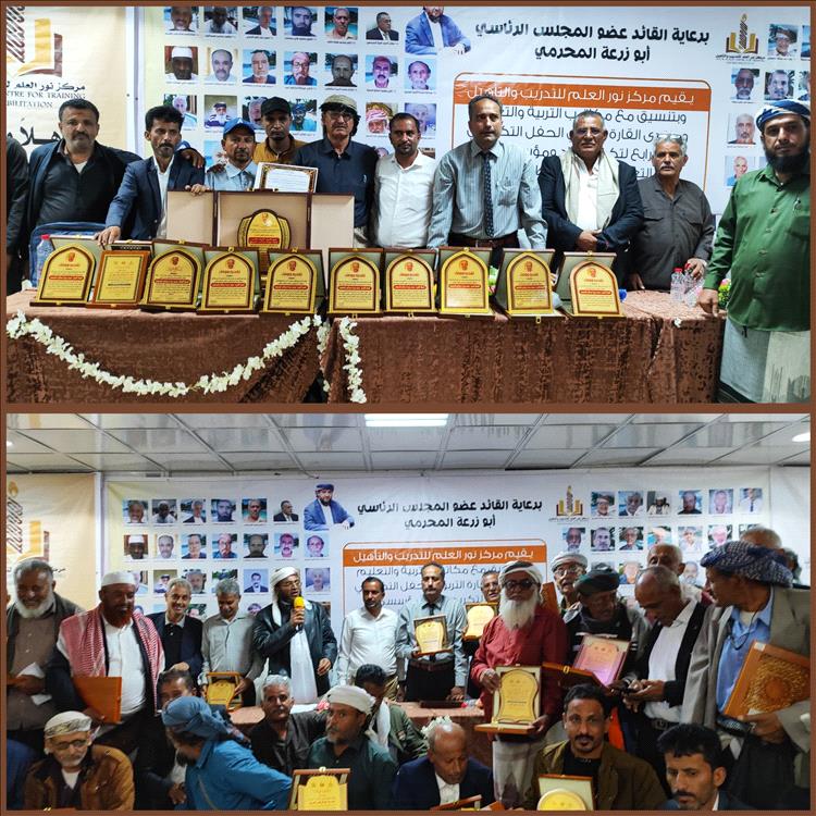 مركز نور العلم يُقيم الحفل التكريمي الرابع لروّاد التعليم في محافظة أبين (زنجبار – رصد – خنفر – سرار – سباح)