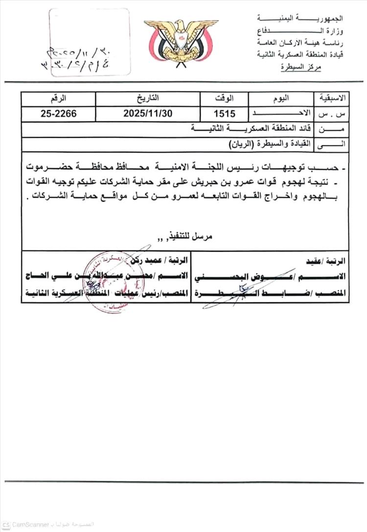 عاجل : صدور توجيهات عسكرية تقضي ببدء الهجوم العسكري ضد قوات عمرو بن حبريش