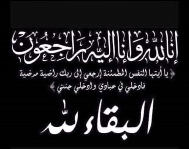 الإعلامية عفاف سالم تعزي الإعلامي نظير كندح بوفاة والده