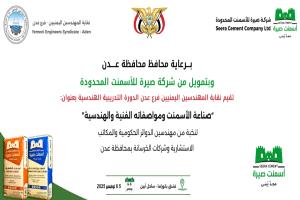 نقابة المهندسين تنظم دورة بعنوان "صناعة الإسمنت ومواصفاته الفنية والهندسية"