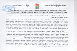 قيادة ملتقى أبناء تريم تدعو ابناء حضرموت للحفاظ على وحدة الصف