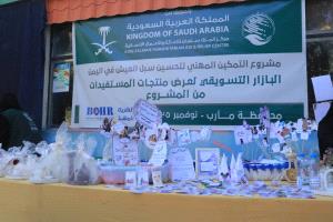 “ائتلاف الخير” يدشن في مأرب بازار التمكين المهني لمنتجات 90 مستفيدة بتمويل من مركز الملك سلمان.